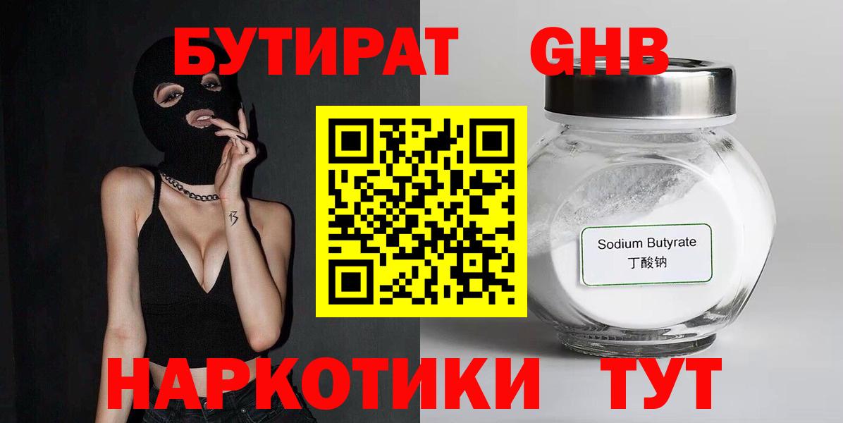 БУТИРАТ буратино  Вход с VPN  Усть-Илимск 