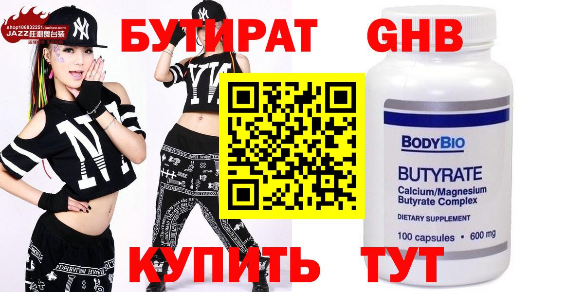 Бутират жидкий экстази Усть-Илимск
