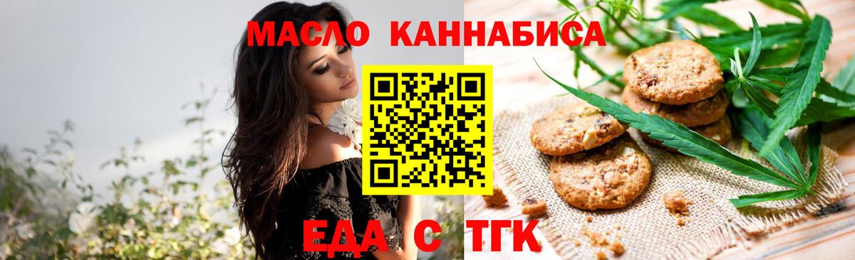 Печенье с ТГК марихуана  Вход с VPN  Усть-Илимск 
