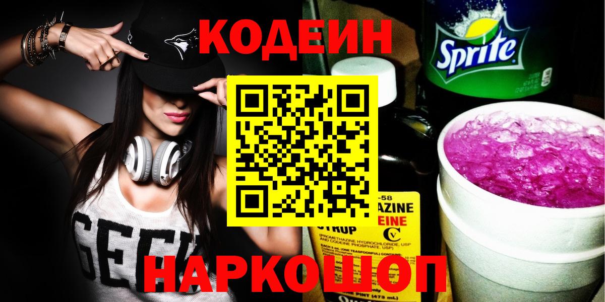 Усть-Илимск  Кодеин Purple Drank  Codein Purple Drank  Вход с VPN 