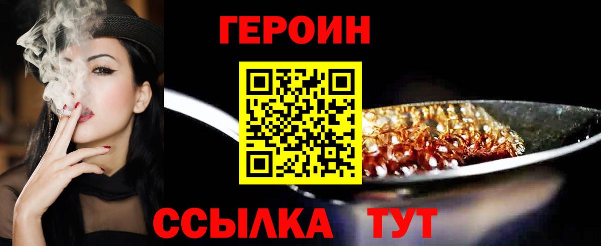 Усть-Илимск  ГЕРОИН герыч  Вход с VPN 