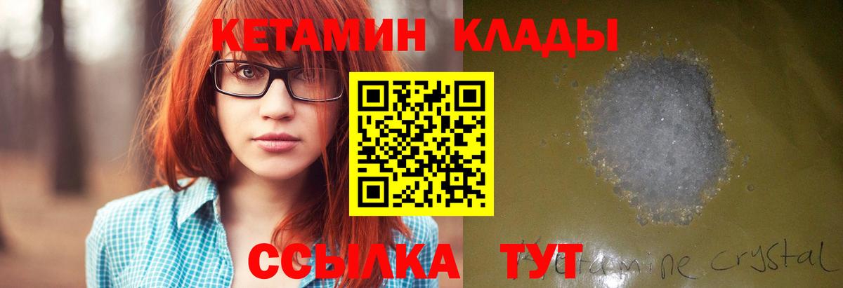 КЕТАМИН VHQ Усть-Илимск