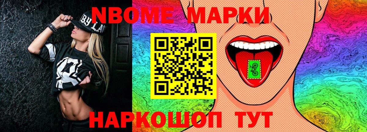 Марки 25I-NBOMe 1,8мг Усть-Илимск